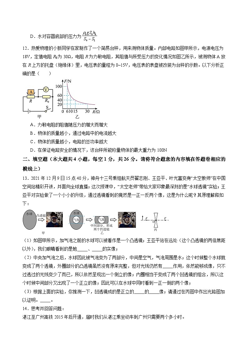 物理（新疆卷）（考試版A4）第3頁