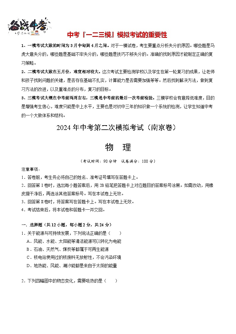 物理(南京卷)(考試版A4)第1頁