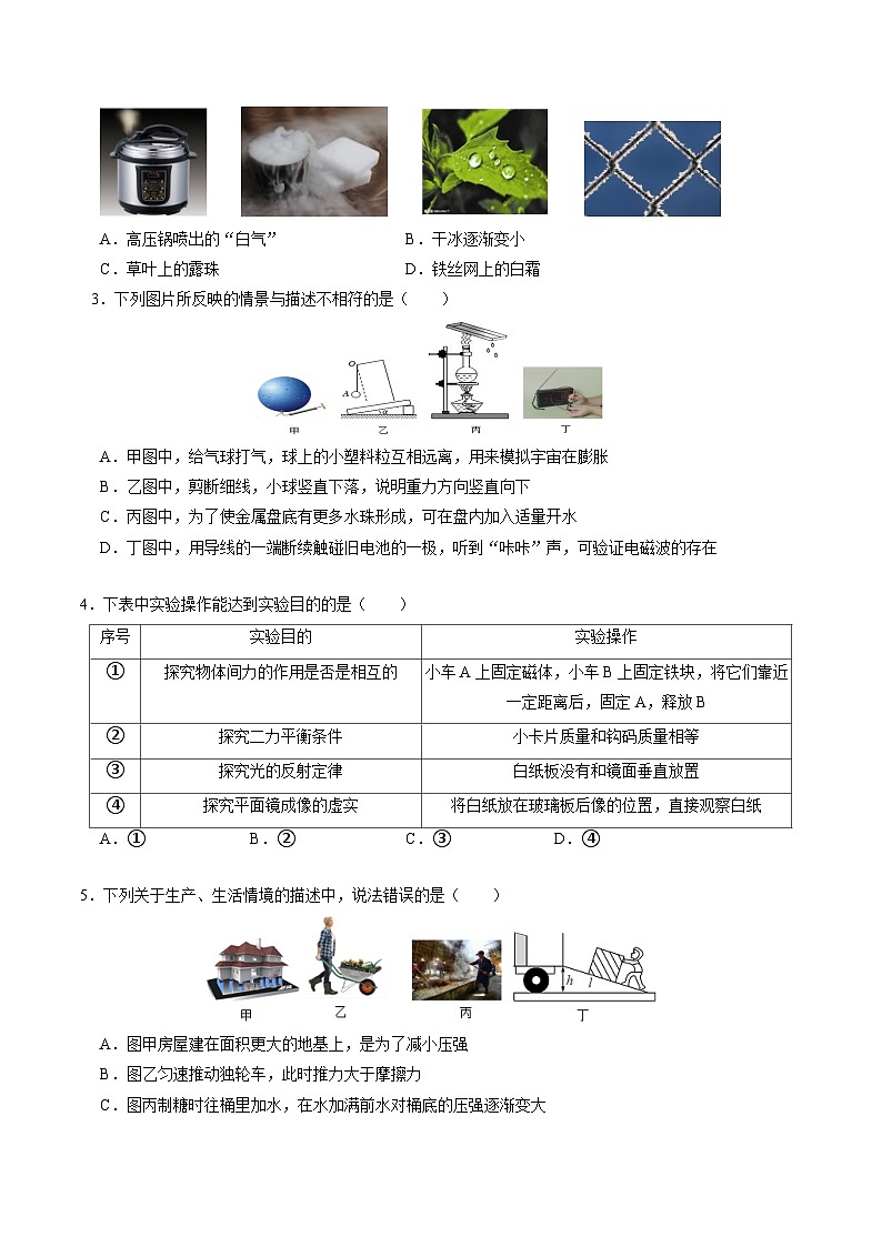 物理(南京卷)(考試版A4)第2頁