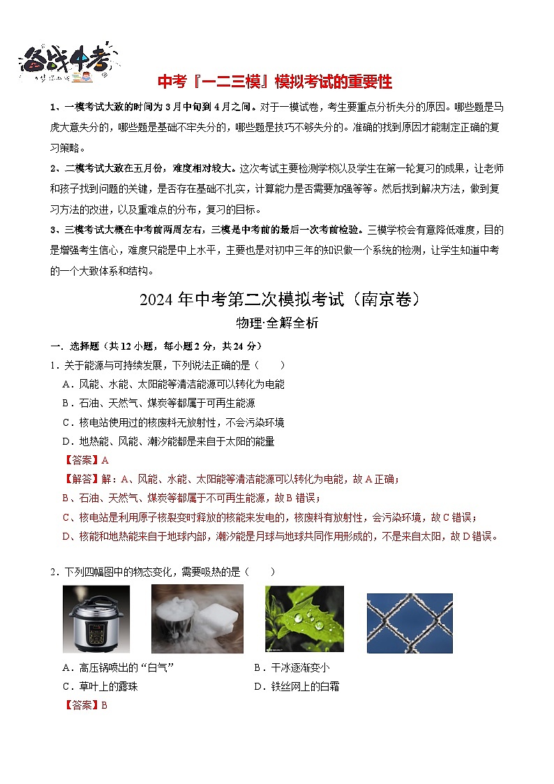 物理(南京卷)(全解全析)第1頁