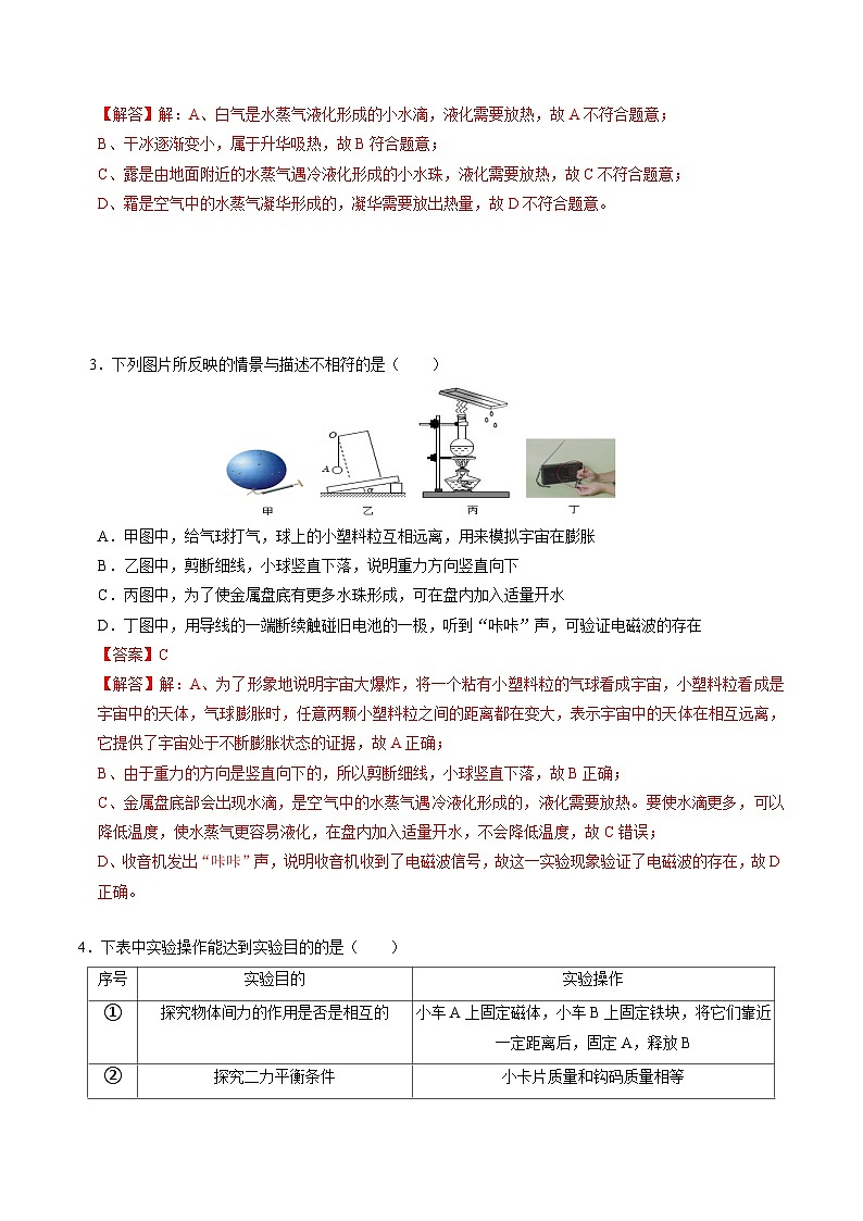 物理(南京卷)(全解全析)第2頁