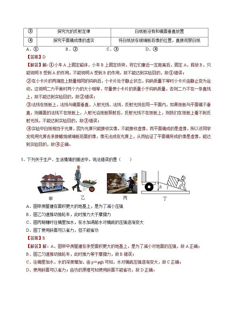 物理(南京卷)(全解全析)第3頁