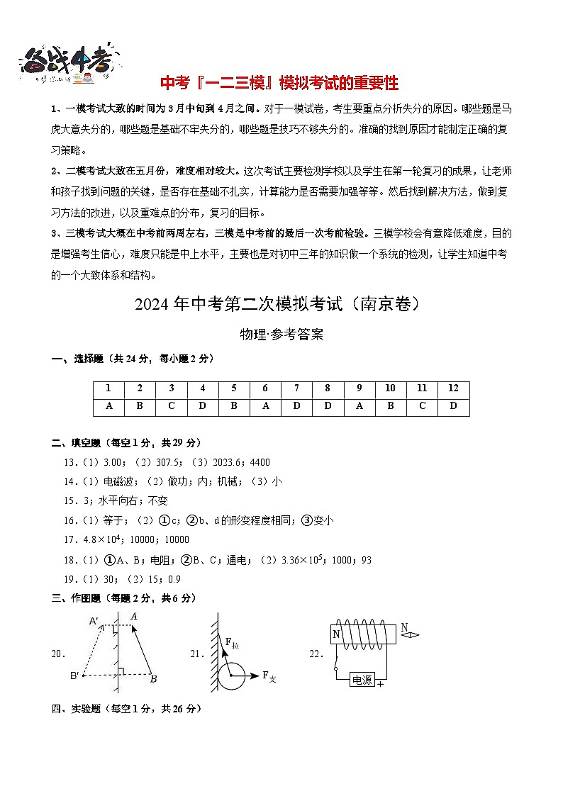 物理(南京卷)(參考答案及評分標準)第1頁