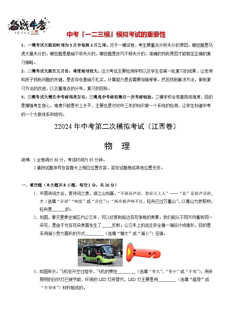 物理（江西卷）（考試版A4）第1頁