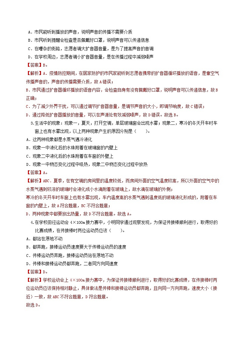 2024年中考物理第二次模擬考試（河北卷）（全解全析）第2頁(yè)