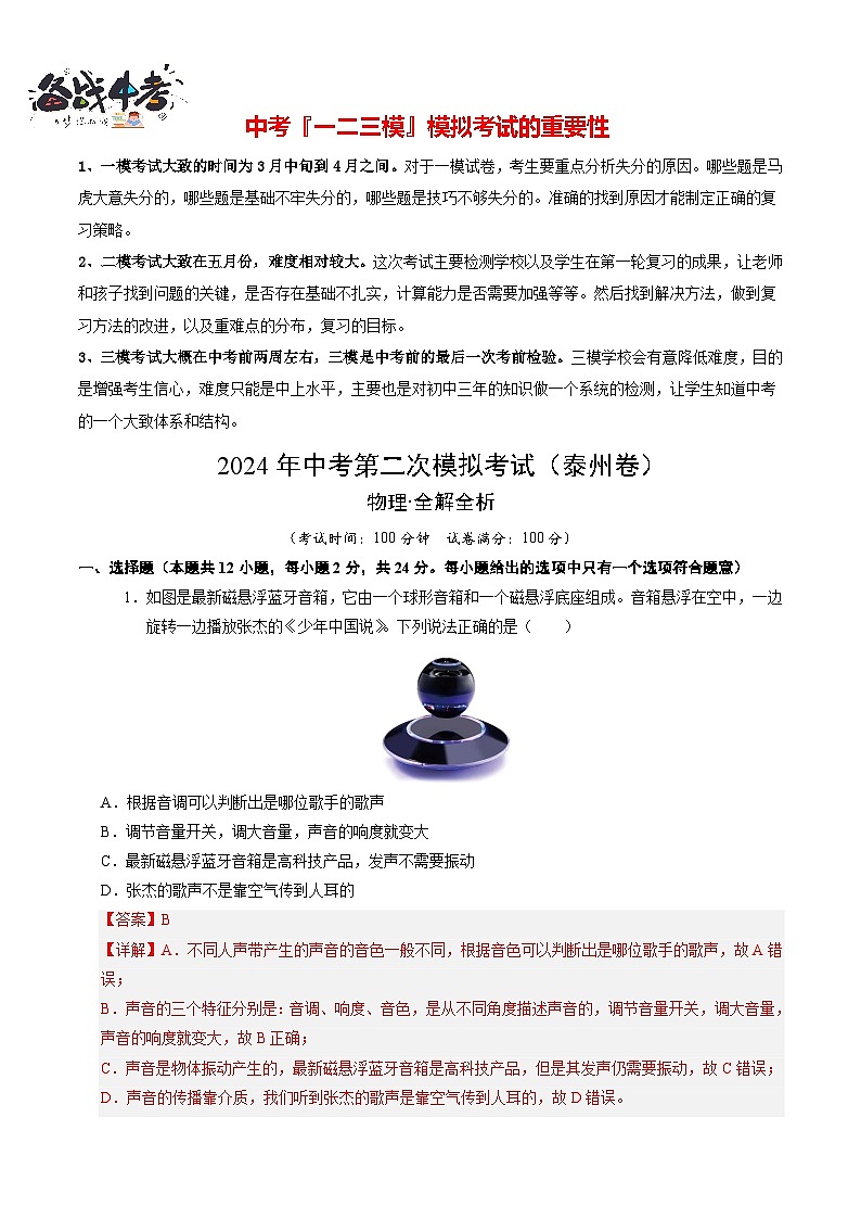 物理（泰州卷）（全解全析）第1頁