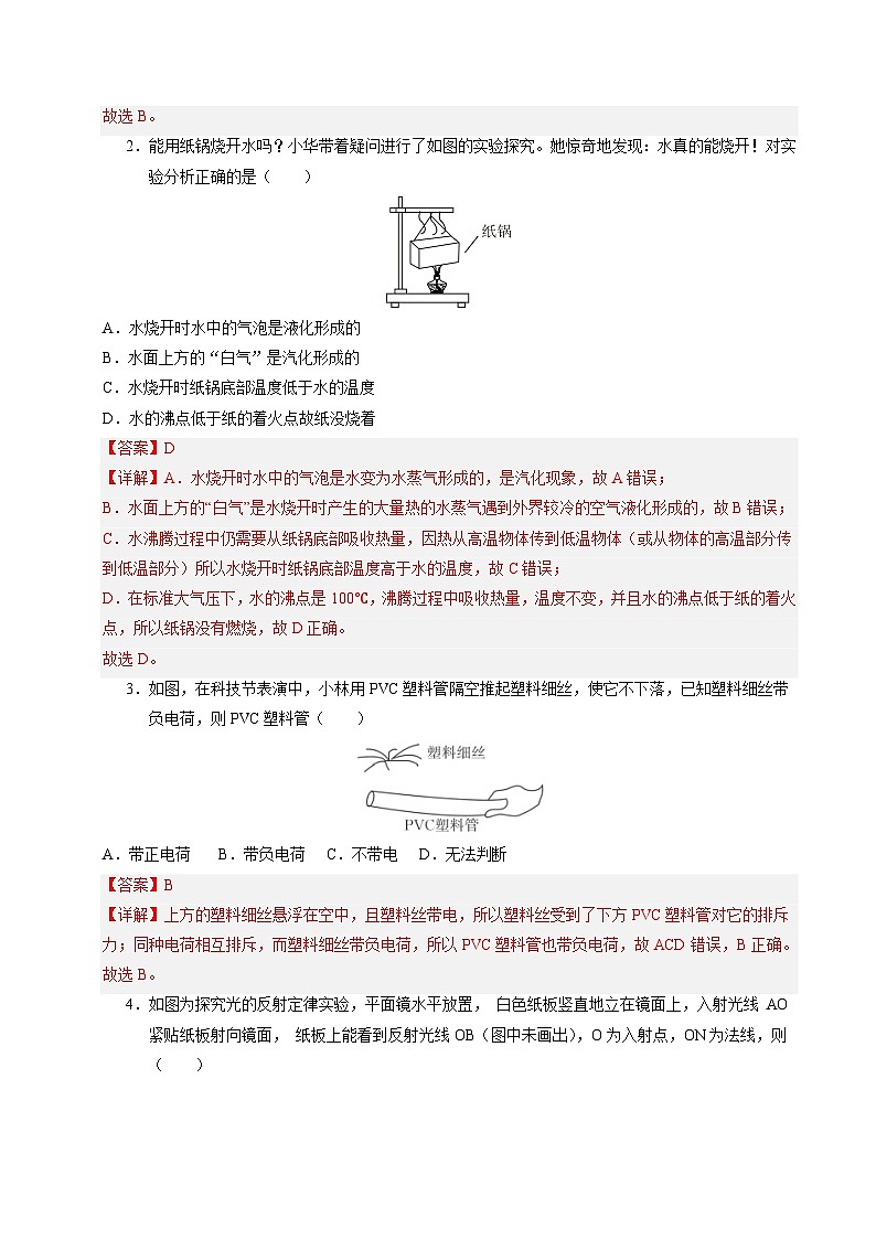 物理（泰州卷）（全解全析）第2頁