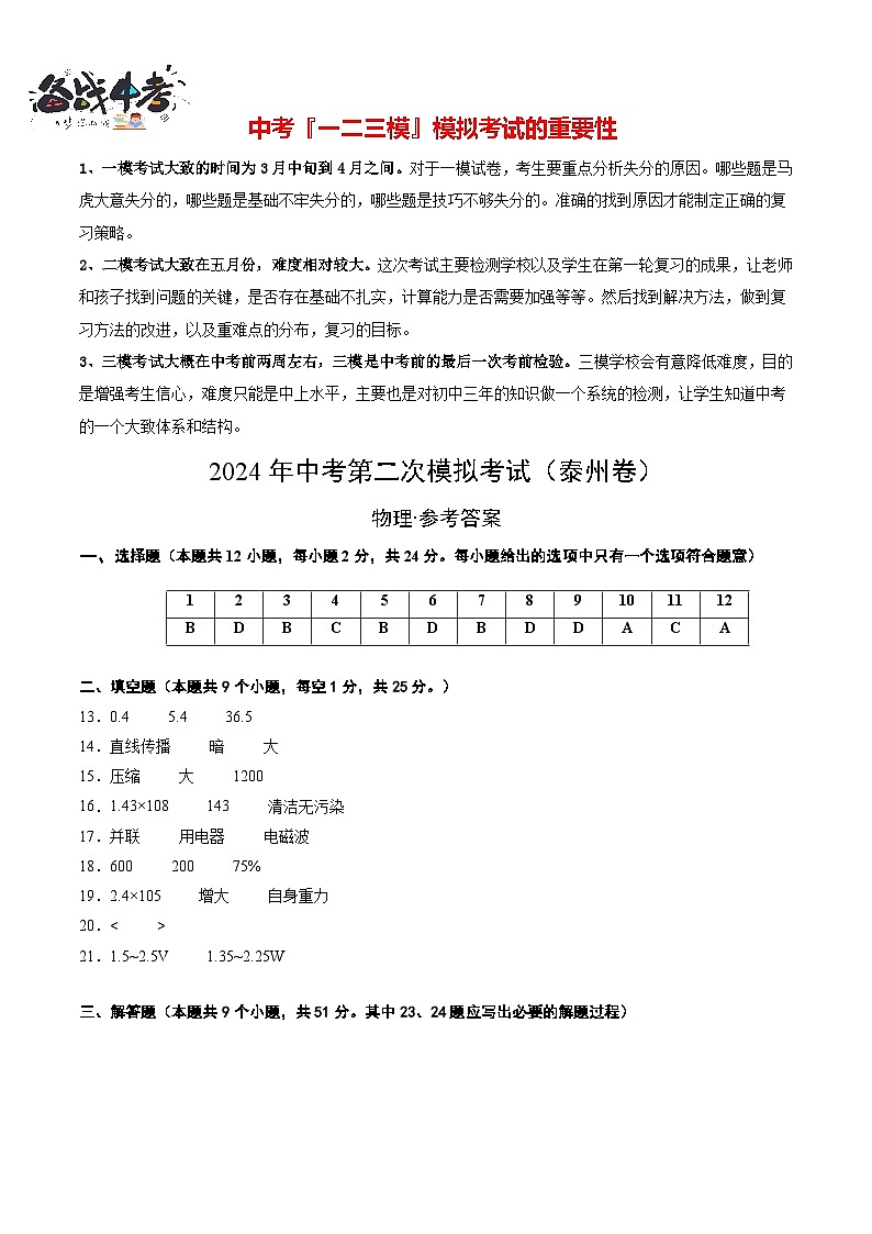 物理（泰州卷）（參考答案及評分標準）第1頁