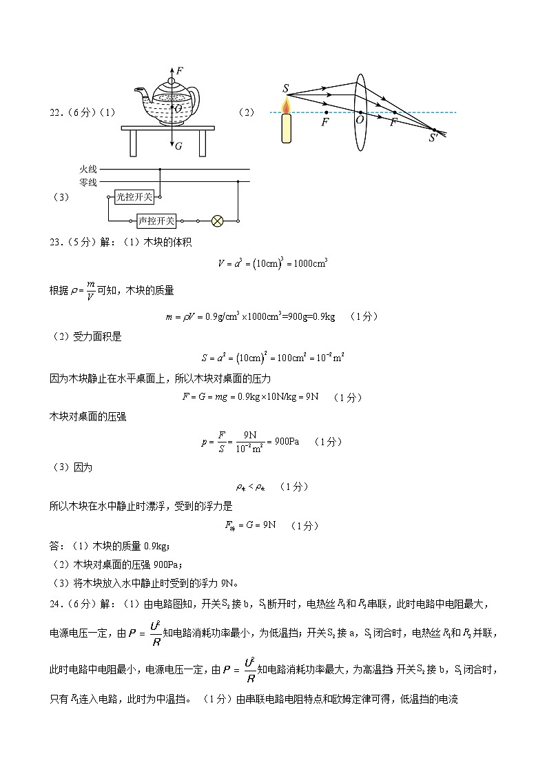 物理（泰州卷）（參考答案及評分標準）第2頁