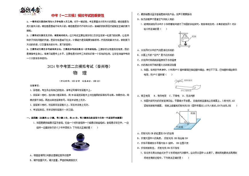 物理（泰州卷）（考試版A3）第1頁