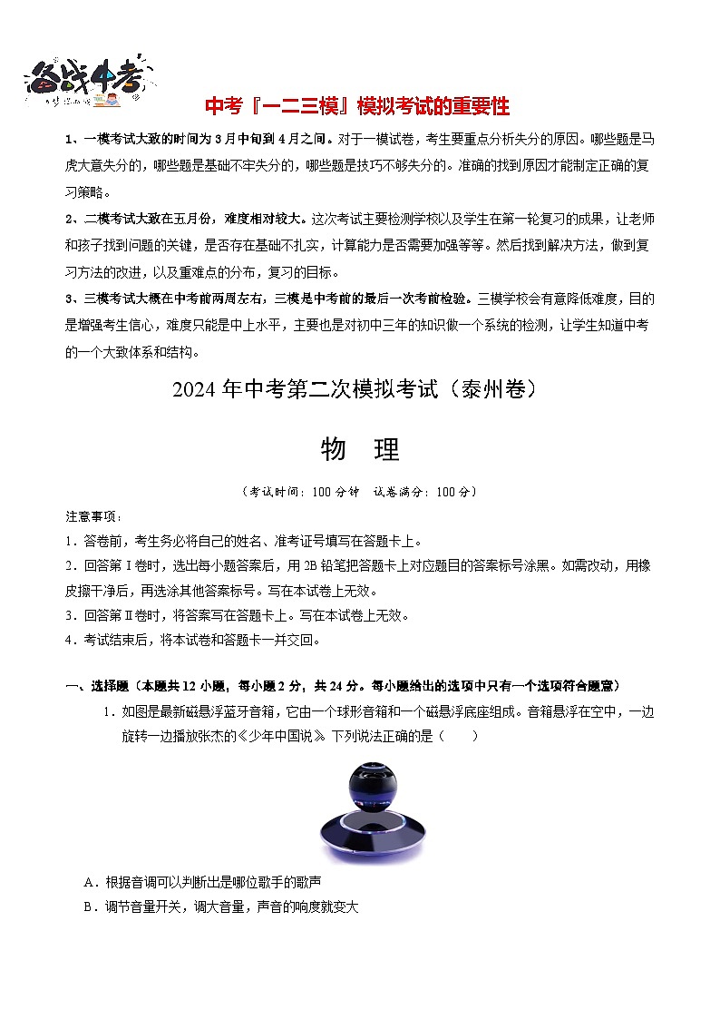 物理（泰州卷）（考試版A4）第1頁