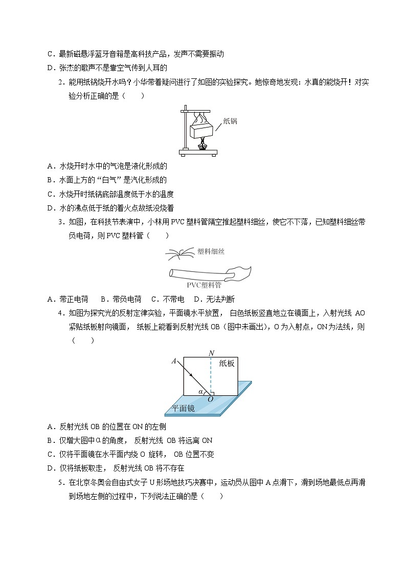 物理（泰州卷）（考試版A4）第2頁