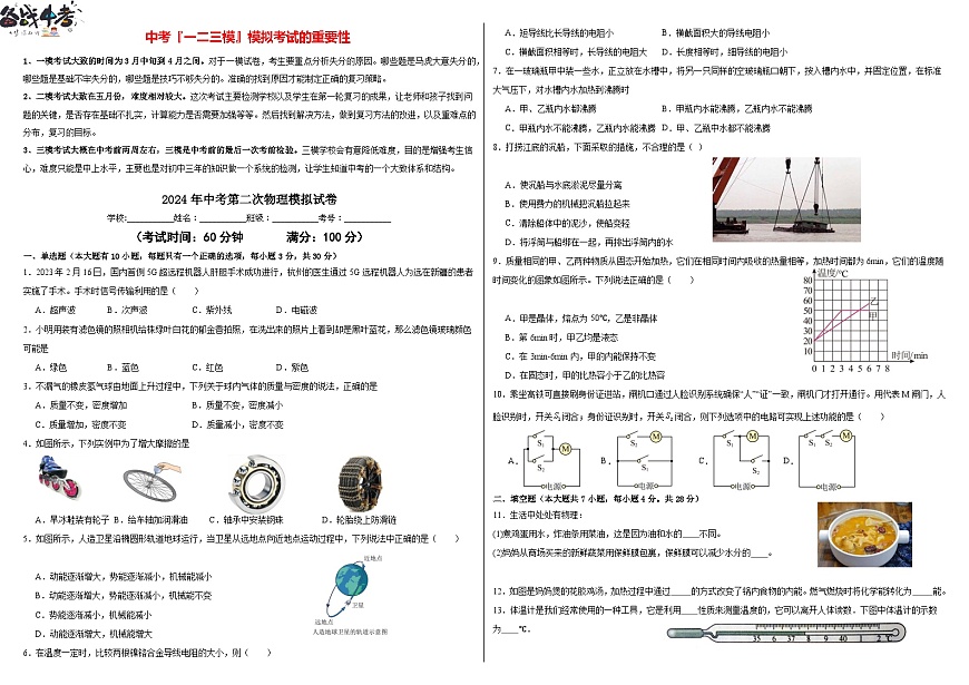 物理（海南）2024年中考第二次模擬試卷A3第1頁