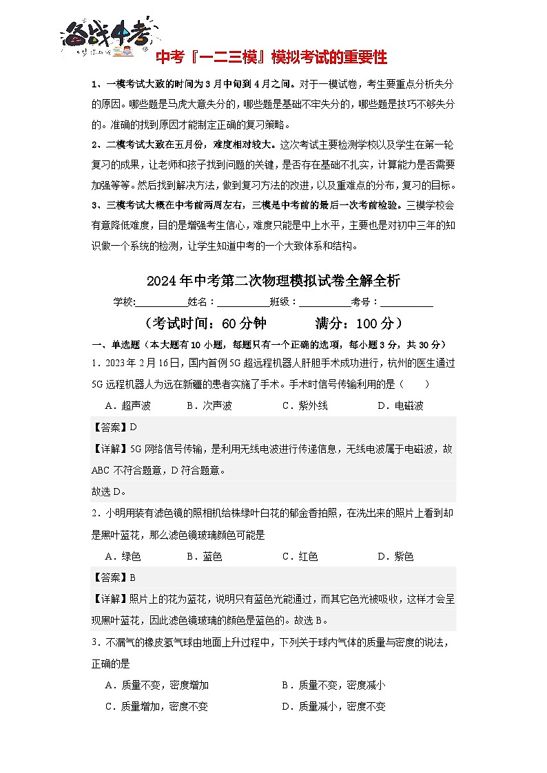 物理（海南）2024年中考第二次物理模擬試卷全解全析第1頁