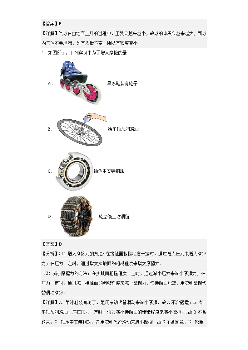 物理(海南)2024年中考第二次物理模擬試卷全解全析第2頁