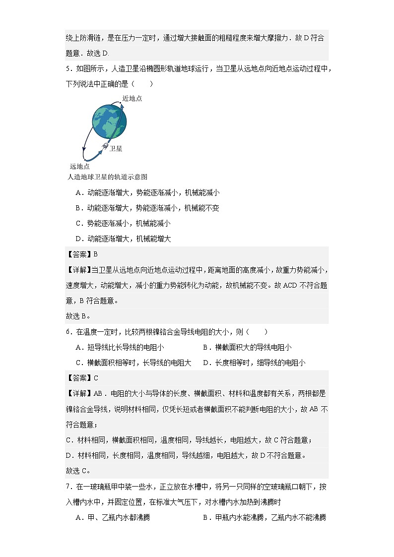 物理(海南)2024年中考第二次物理模擬試卷全解全析第3頁