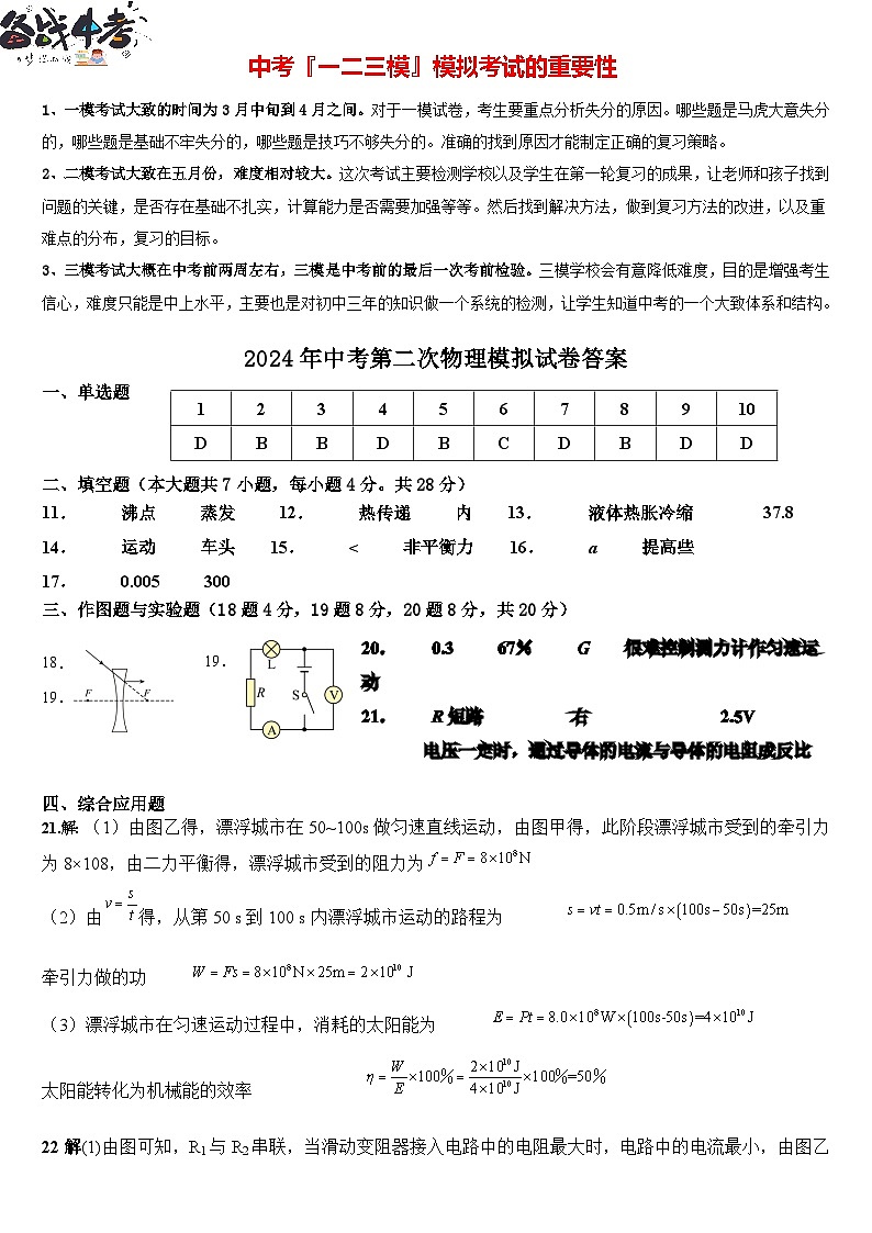 物理（海南）2024年中考第二次物理模擬試卷答案第1頁
