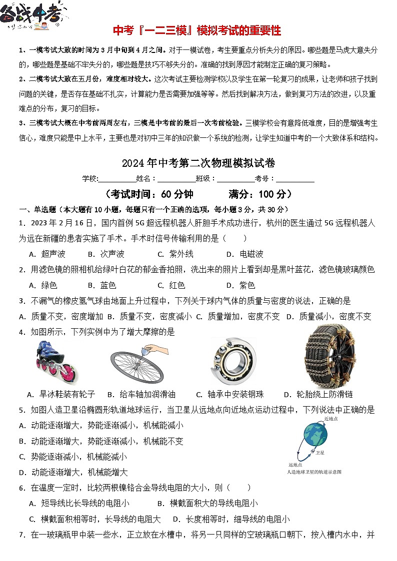 物理（海南）2024年中考第二次模擬試卷A4第1頁