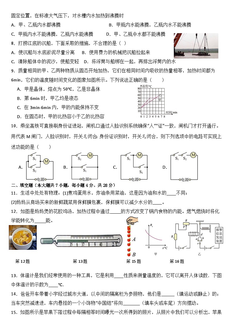 物理（海南）2024年中考第二次模擬試卷A4第2頁