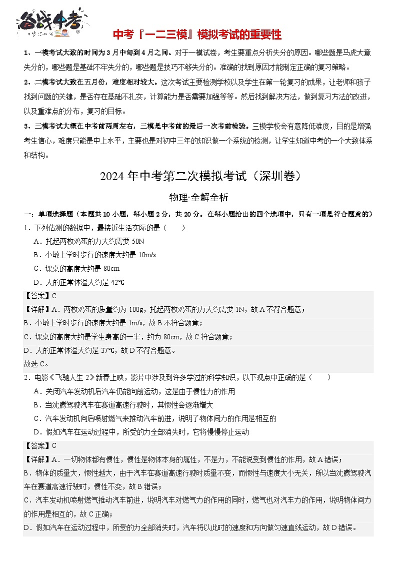 物理（深圳卷）（全解全析）第1頁(yè)