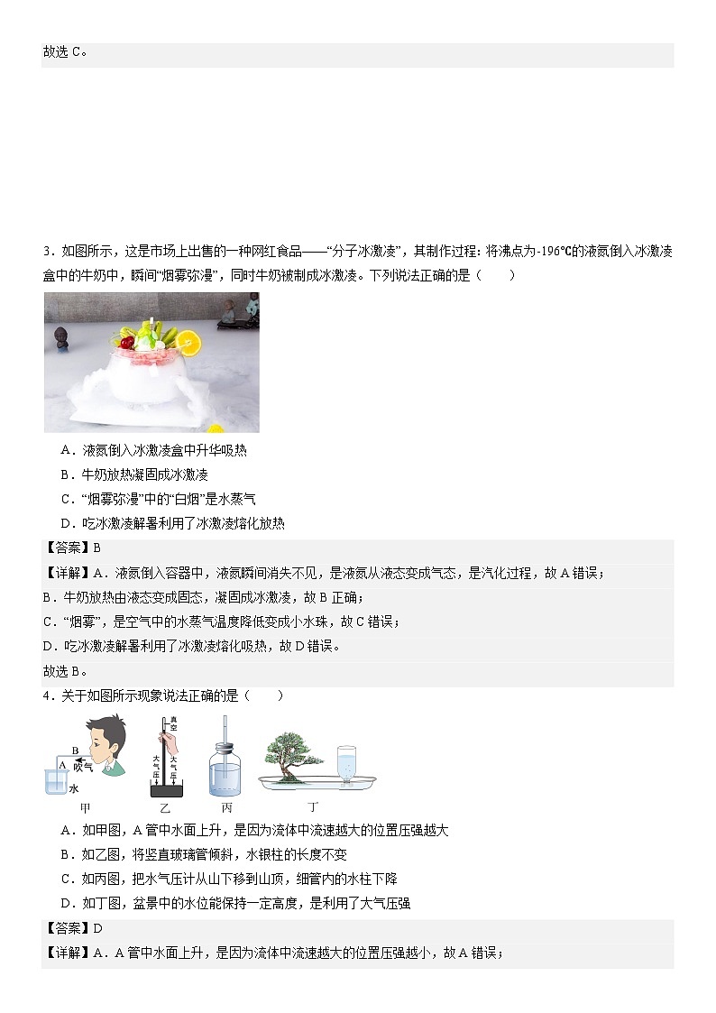 物理(深圳卷)(全解全析)第2頁(yè)
