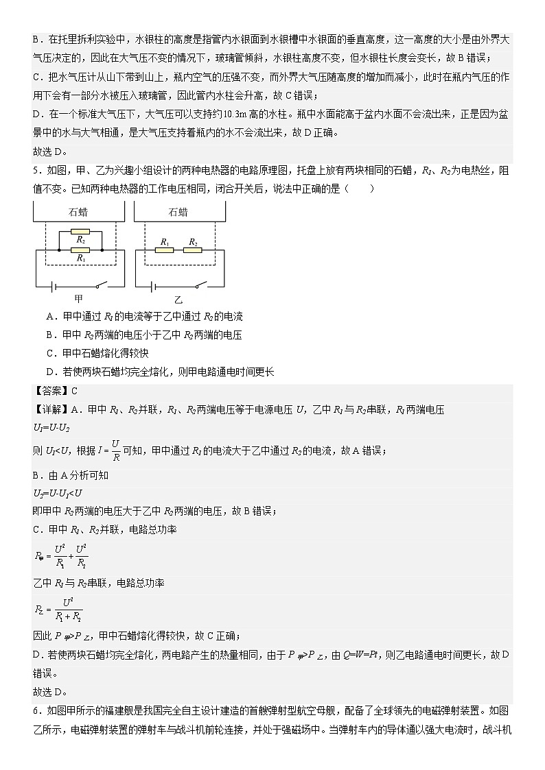 物理（深圳卷）（全解全析）第3頁(yè)