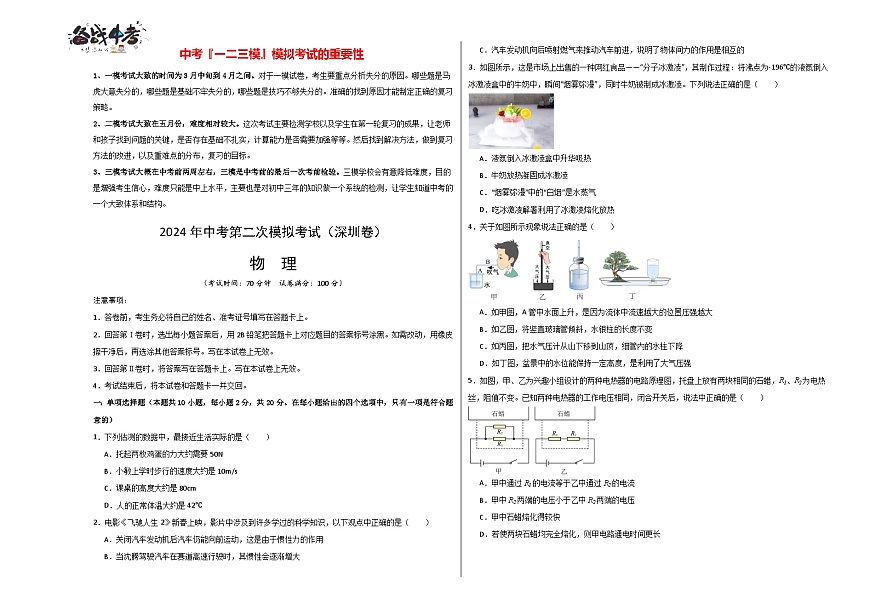 物理(深圳卷)(考試版A3)第1頁(yè)