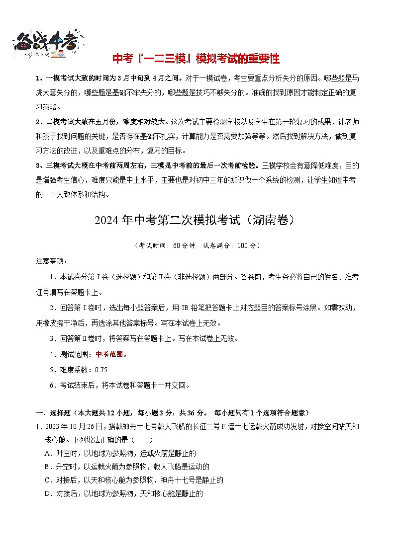 物理(湖南卷)(全解全析)(人教版)第1頁