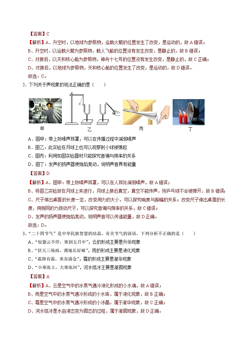 物理（湖南卷）（全解全析）（人教版）第2頁