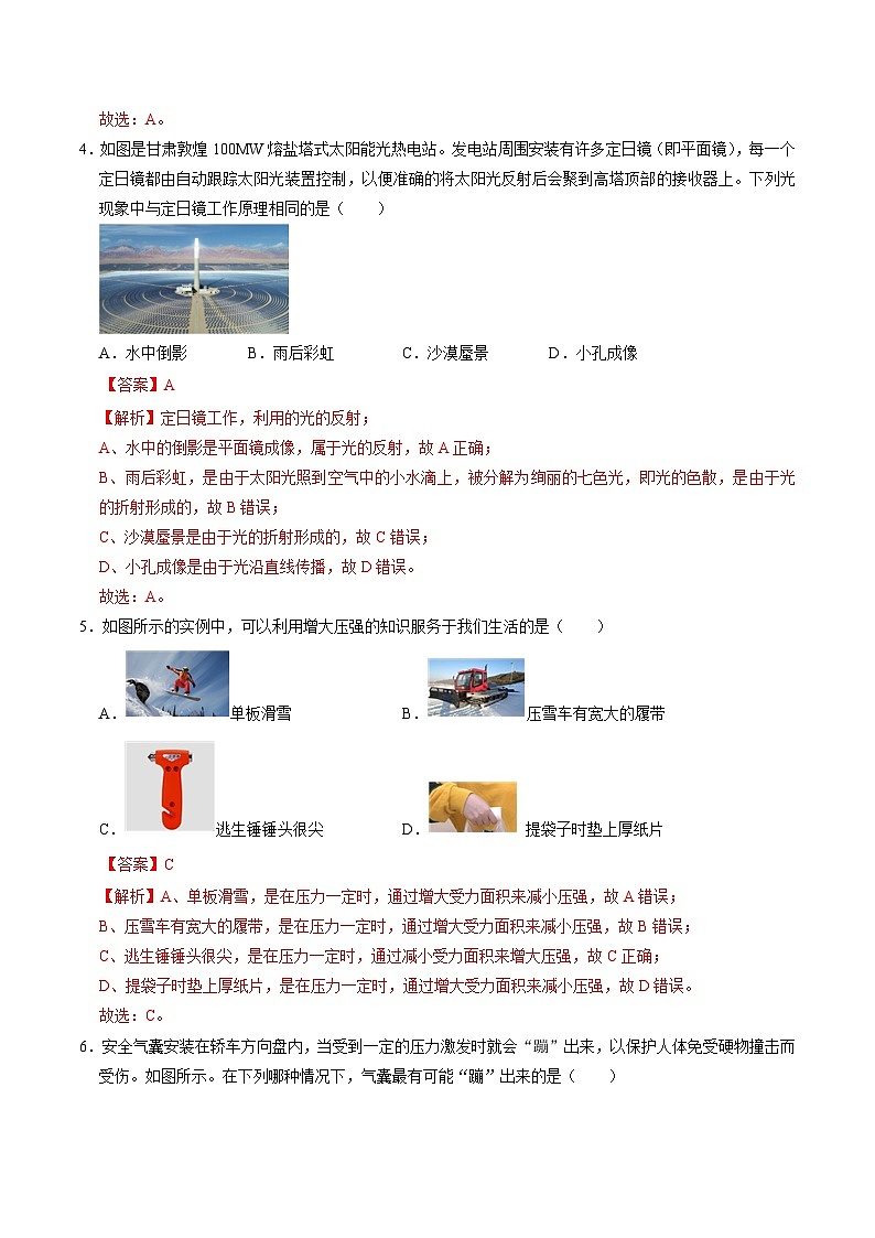 物理（湖南卷）（全解全析）（人教版）第3頁