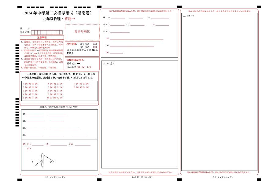 物理（湖南卷）（答題卡A3）人教版第1頁