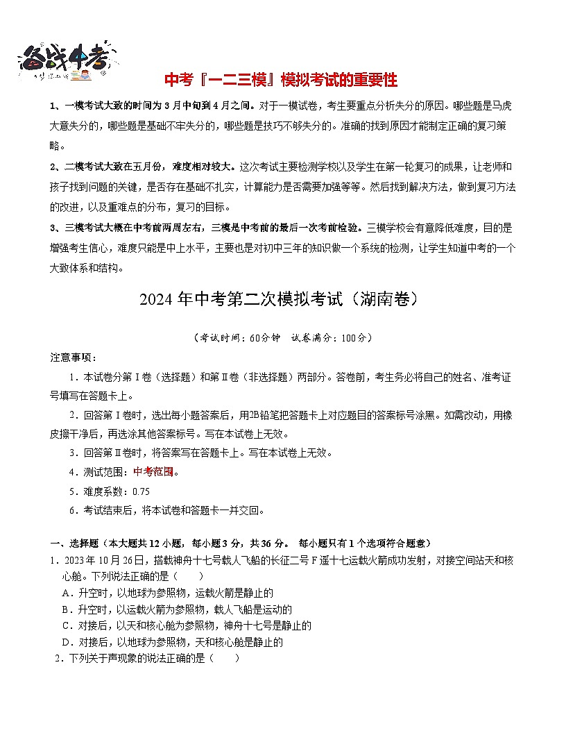 物理（湖南卷）（考試版A4）（人教版）第1頁