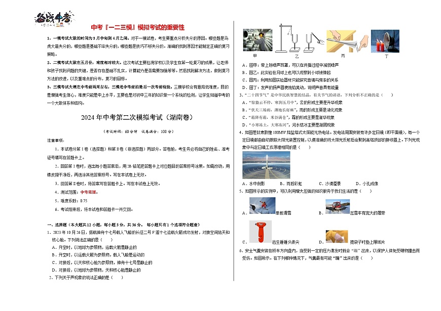 物理（湖南卷）（考試版A3）（人教版）第1頁