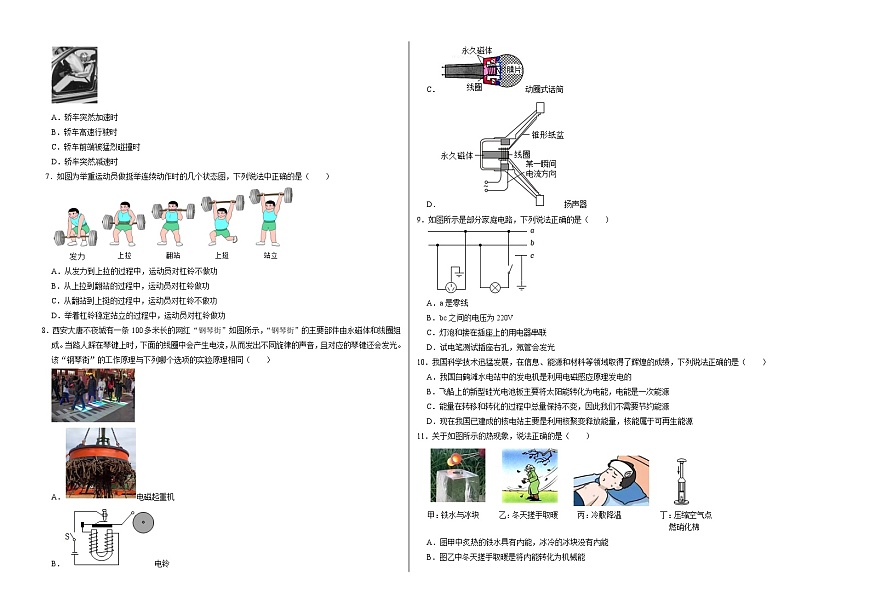 物理（湖南卷）（考試版A3）（人教版）第2頁