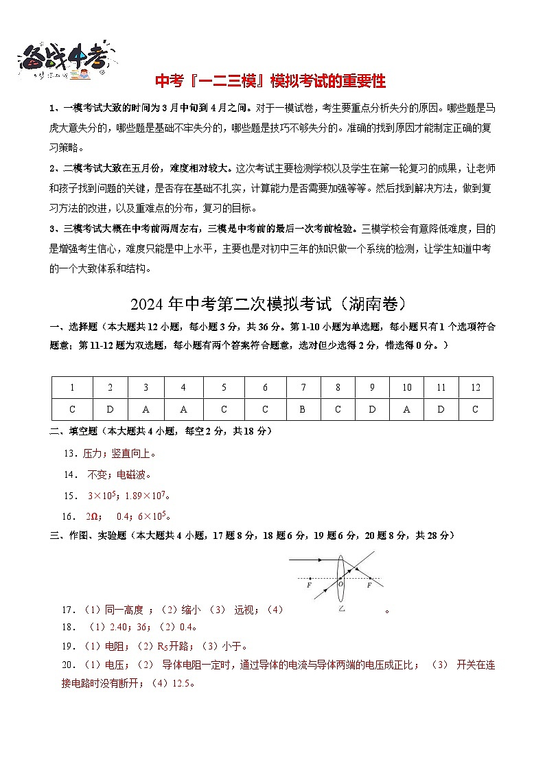 物理(湖南卷)(參考答案)(人教版)第1頁