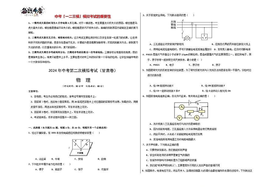物理（甘肅卷）（考試版A3）第1頁
