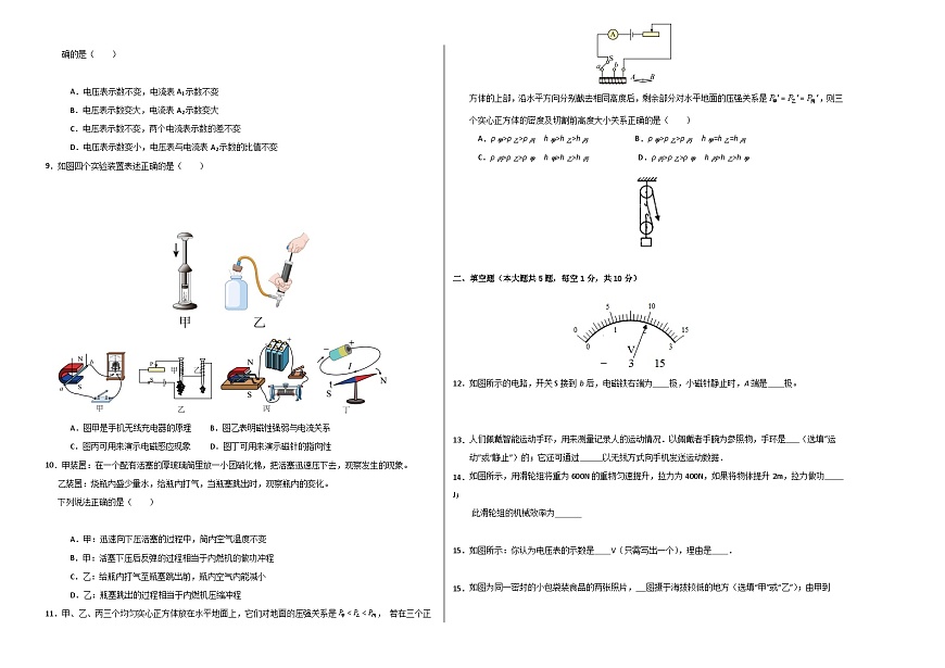 物理（甘肅卷）（考試版A3）第2頁