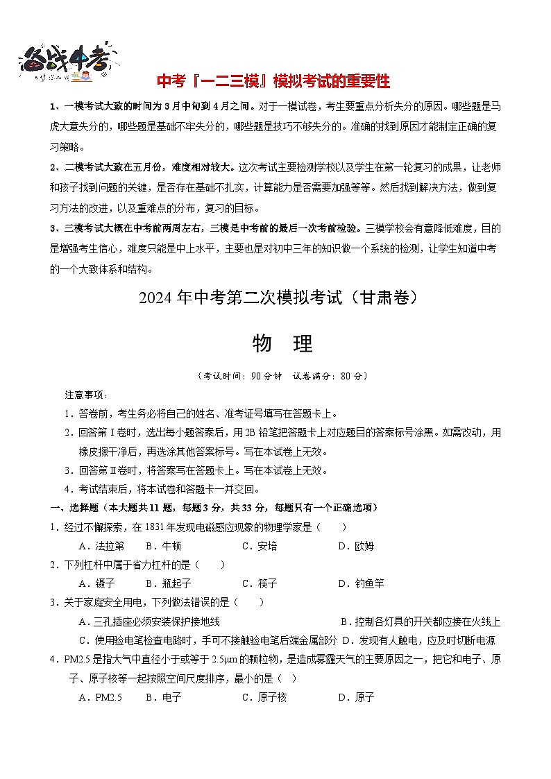 物理（甘肅卷）（考試版A4）第1頁