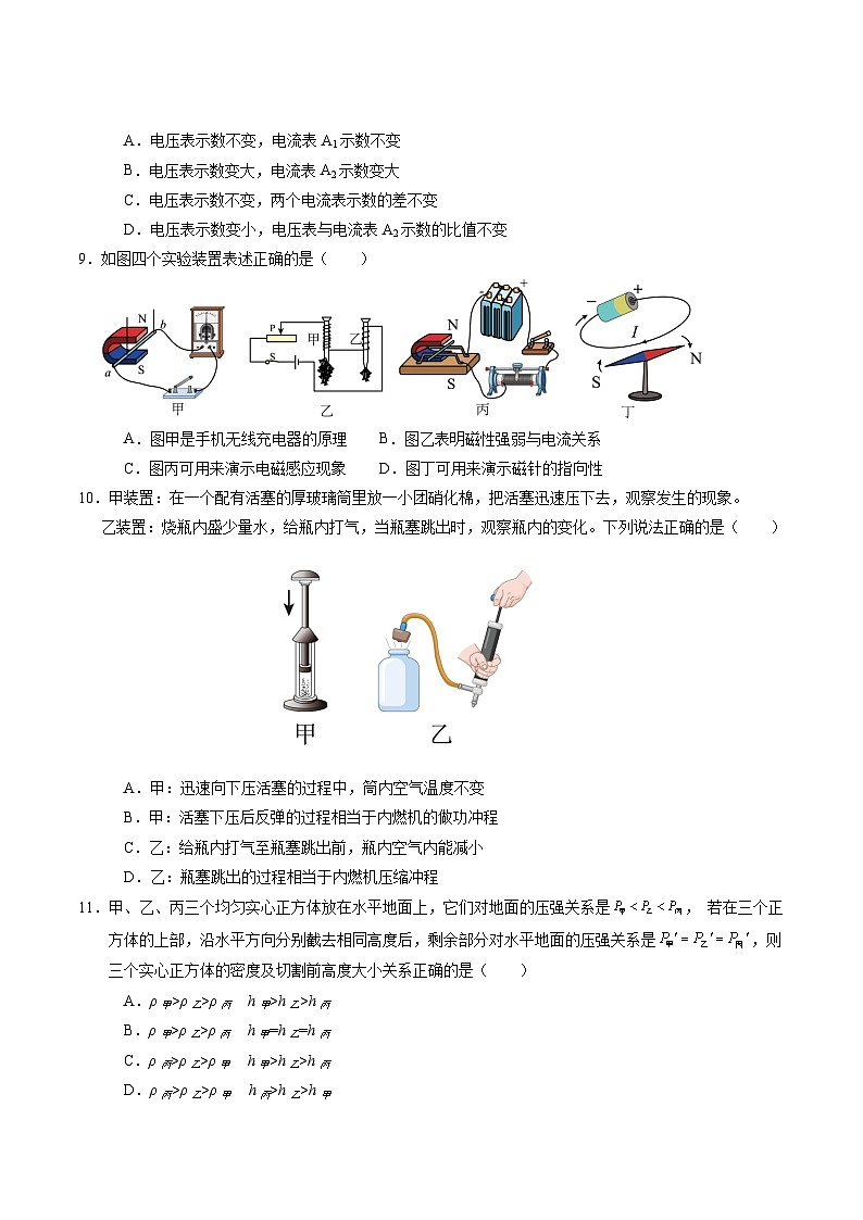 物理（甘肅卷）（考試版A4）第3頁