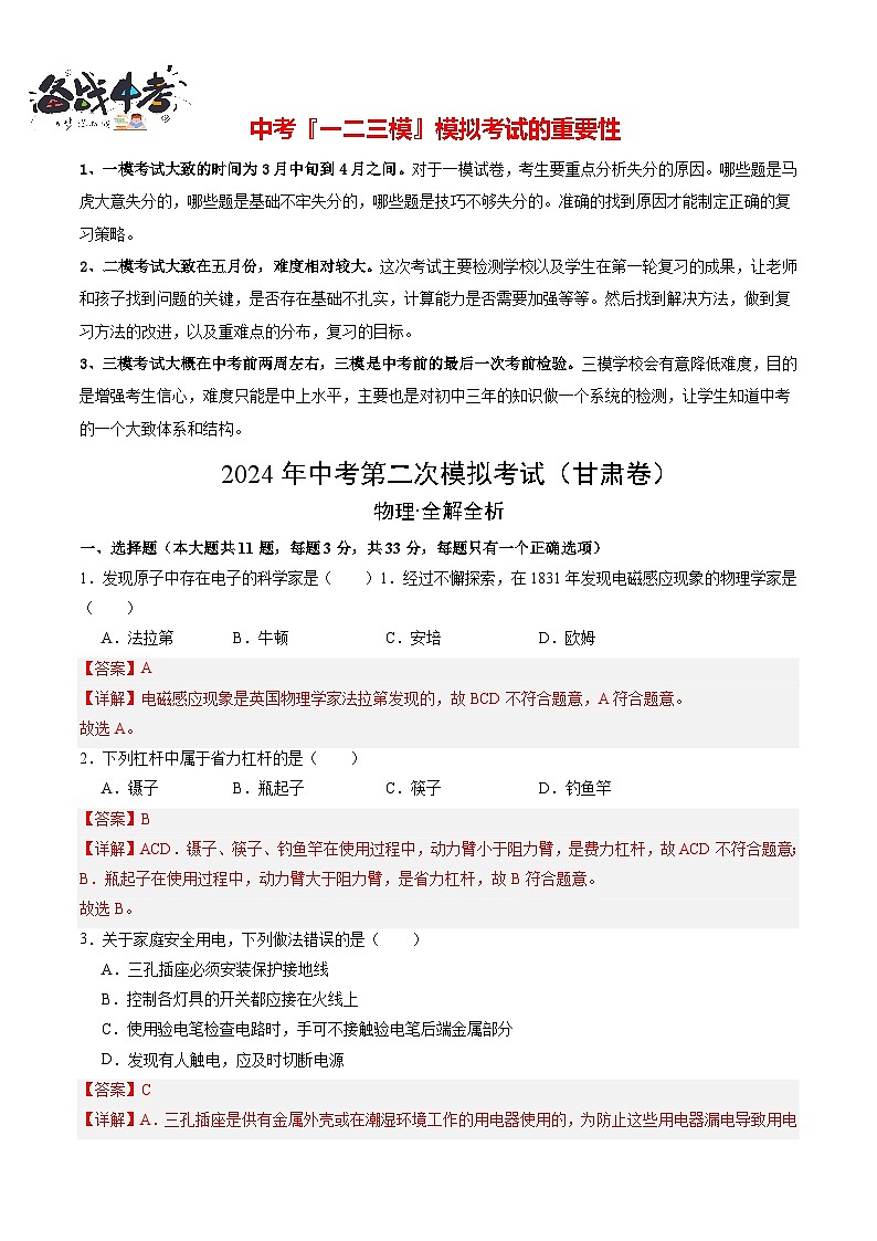 物理（甘肅卷）（全解全析）第1頁