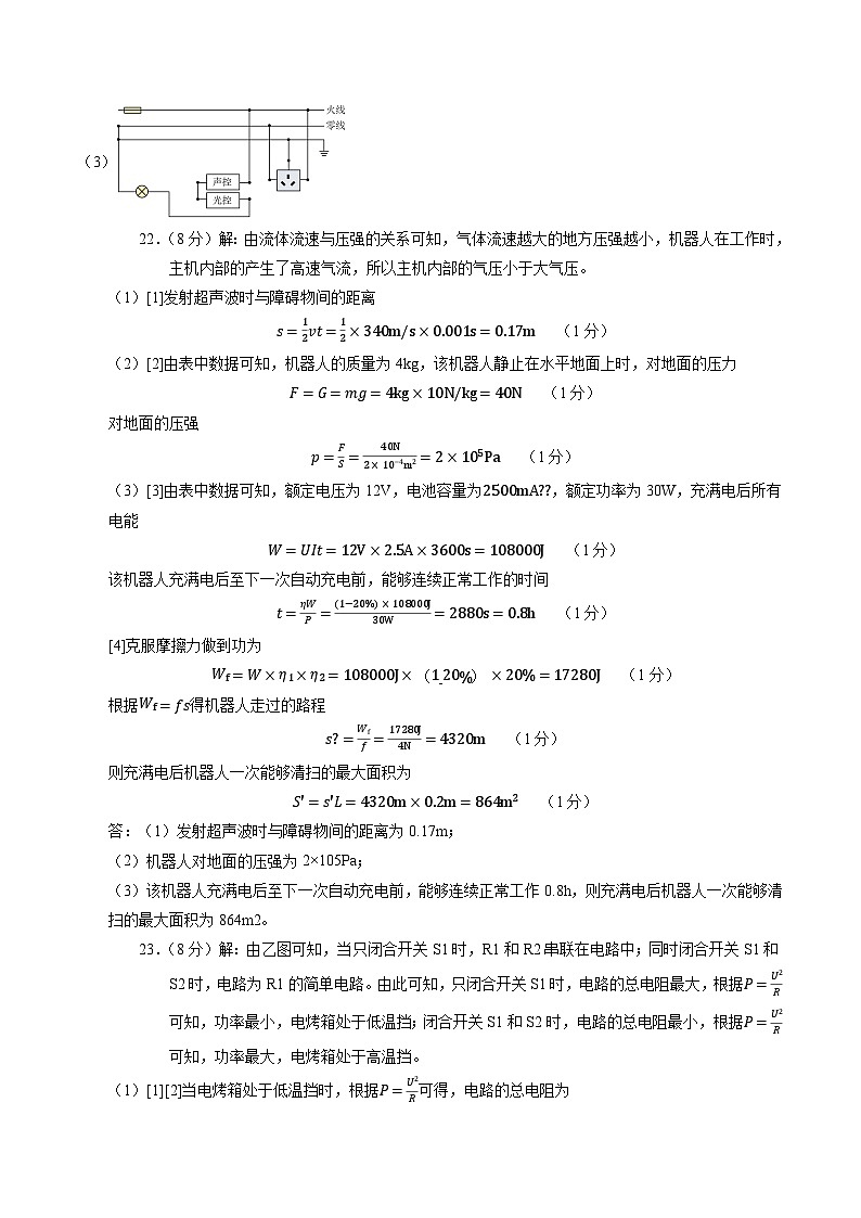 2024年中考物理第二次模拟考试(盐城卷)02