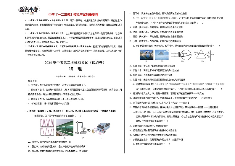 2024年中考物理第二次模拟考试(盐城卷)01