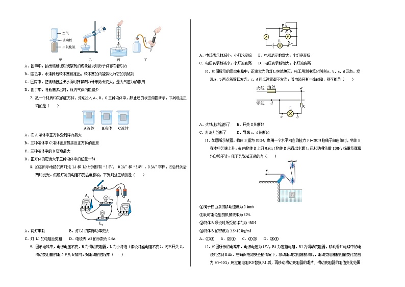 2024年中考物理第二次模拟考试(盐城卷)02