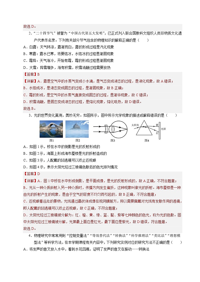 2024年中考物理第二次模拟考试(盐城卷)02