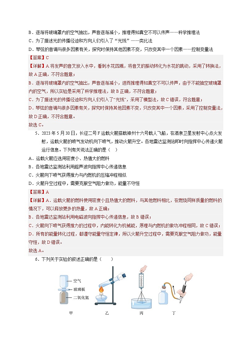 2024年中考物理第二次模拟考试(盐城卷)03
