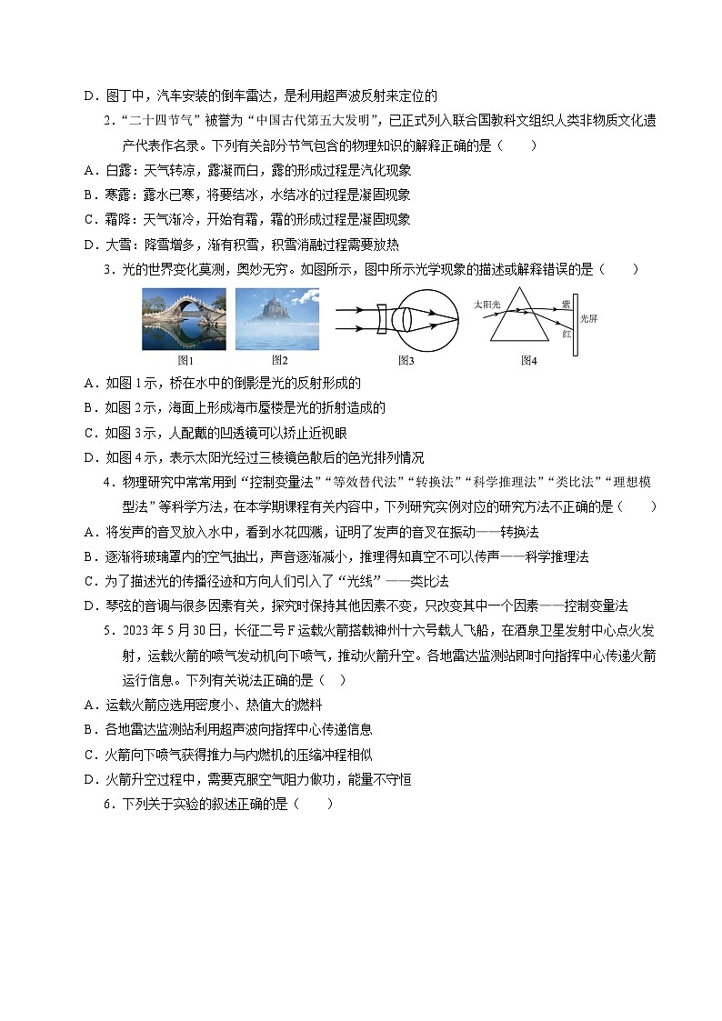2024年中考物理第二次模拟考试(盐城卷)02
