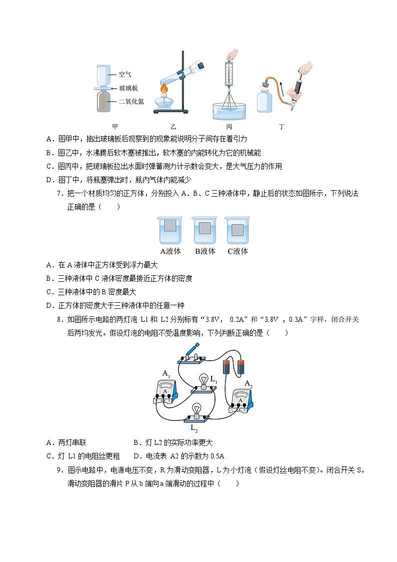2024年中考物理第二次模拟考试(盐城卷)03