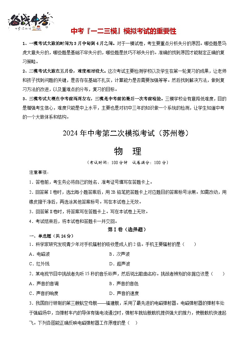 2024年江蘇省物理中考第二次模擬考試（蘇州卷）（考試版A4）第1頁