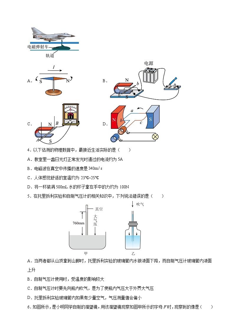 2024年江蘇省物理中考第二次模擬考試（蘇州卷）（考試版A4）第2頁