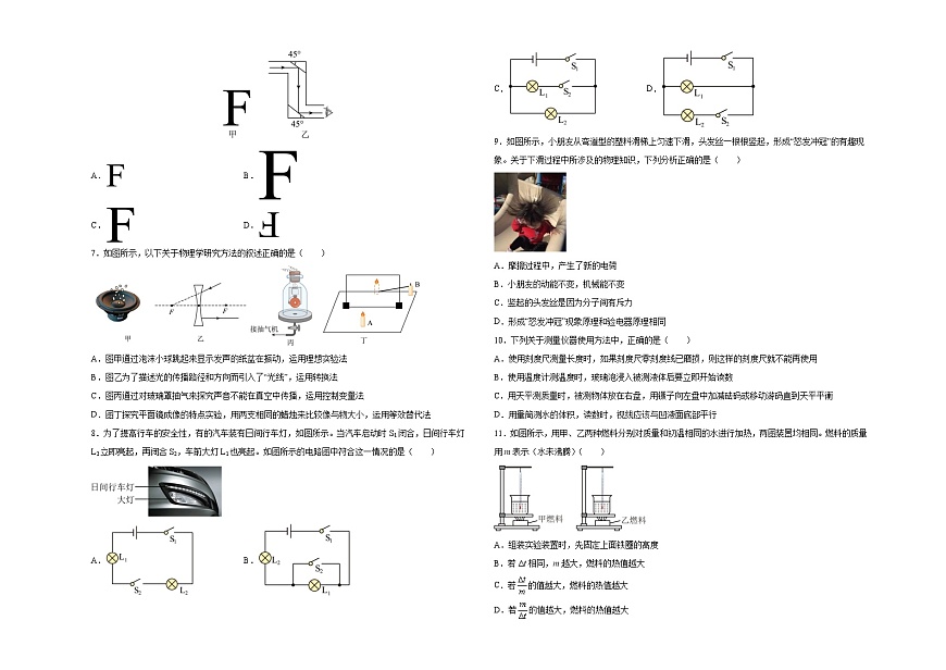 2024年江蘇省物理中考第二次模擬考試（蘇州卷）（考試版A3）第2頁